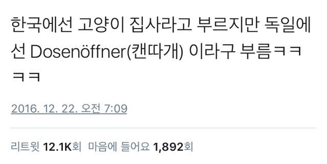 한국의 집사들은 지위가 높은 편입니다 | 인스티즈