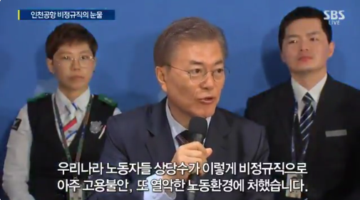 비정규직 직원들을 만난 문재인 대통령 | 인스티즈
