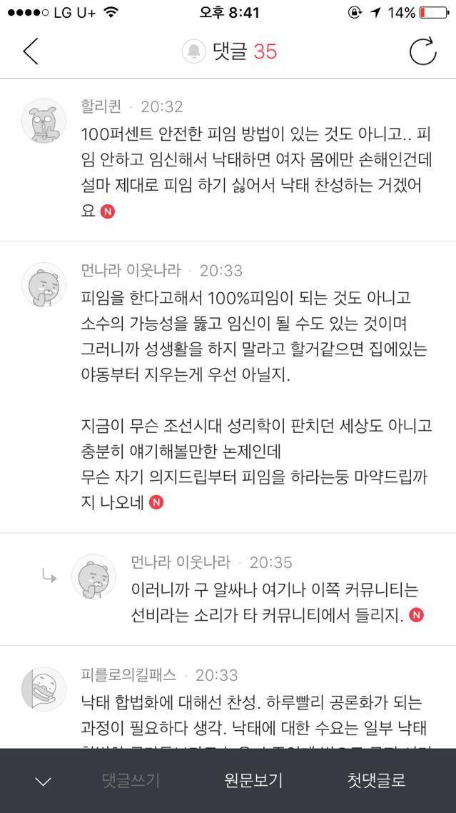 낙태 찬성 시위에 대한 남초 반응 | 인스티즈