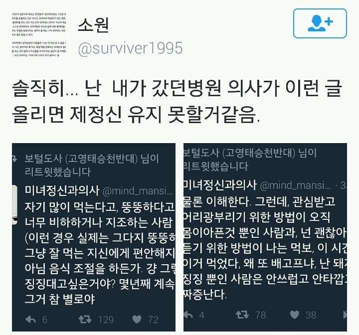 의사가 이런 글 올리면 제정신 유지 못할거같음.twt | 인스티즈
