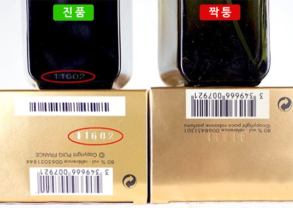 짝퉁향수 쉽게 구별하는 법 | 인스티즈