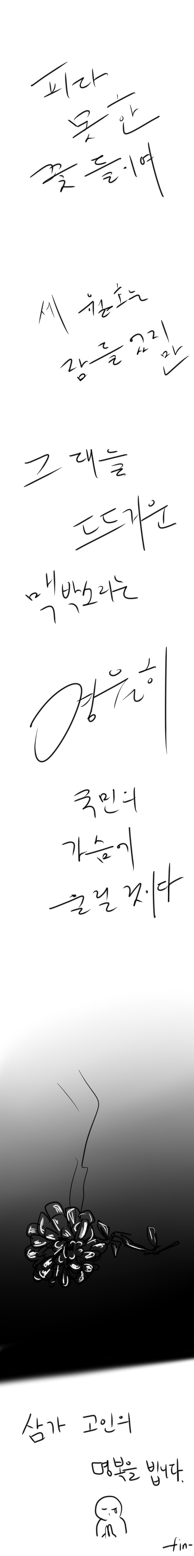 세월호 영웅들을 기리는 만화 | 인스티즈