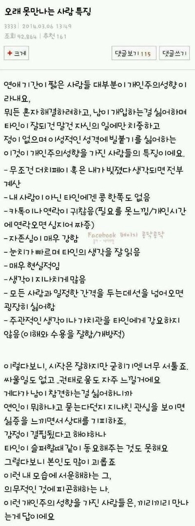 [끌올] 인간관계 오래 유지 못하는 이유.jpg | 인스티즈