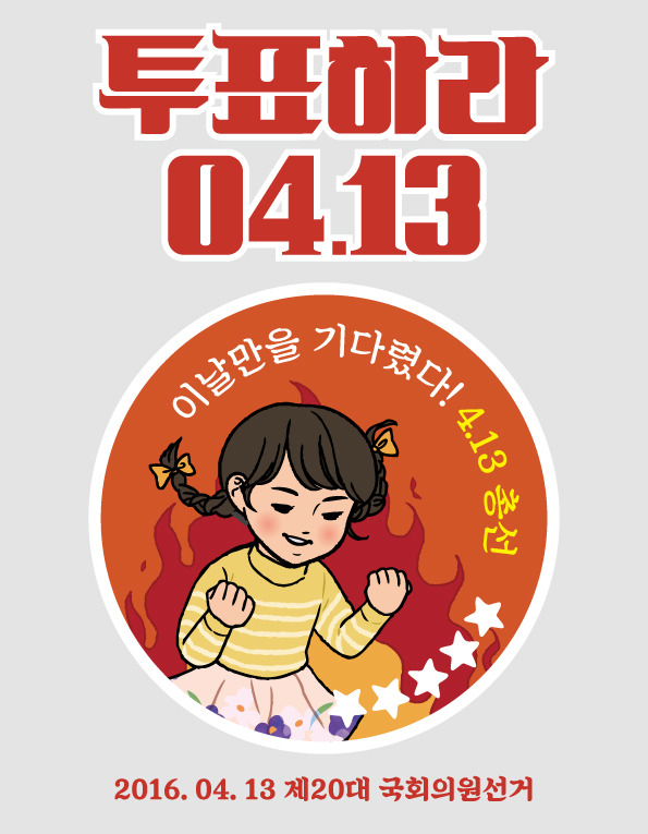 투표독려 포스터 모음 | 인스티즈