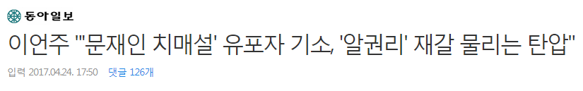국민의당 이언주 의원님의 발언들 모음 | 인스티즈