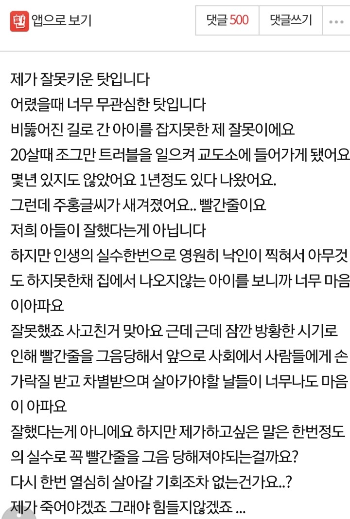 전과자 아들을 둔 어머니의 하소연...jpg | 인스티즈
