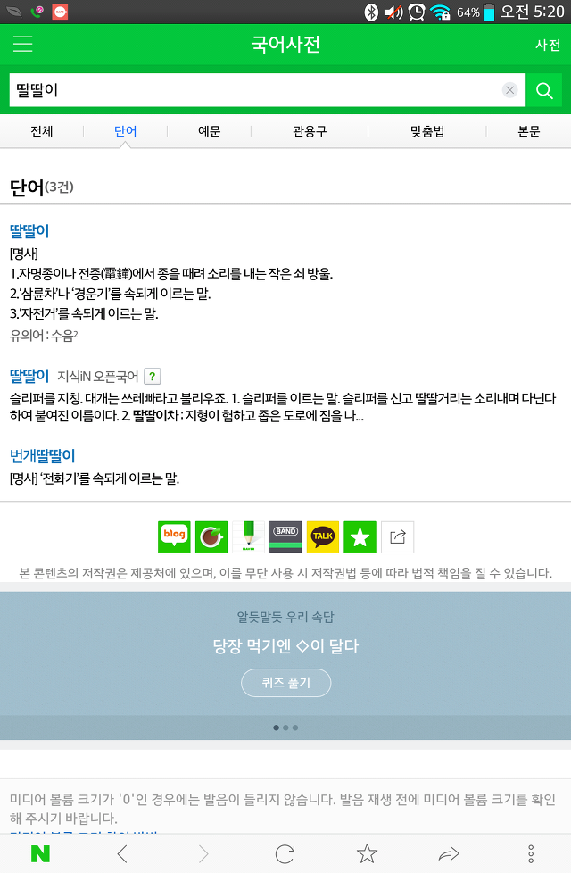 우리가 잘못 알고 있는 단어 | 인스티즈