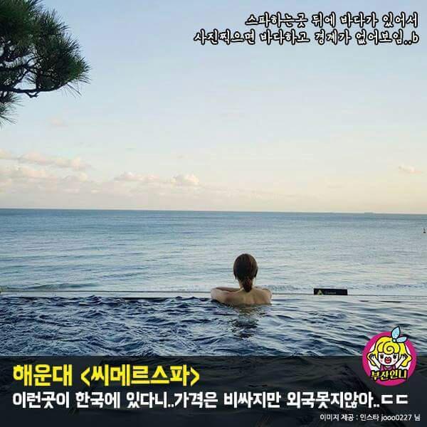부산 스파 좋은 곳.jpg | 인스티즈