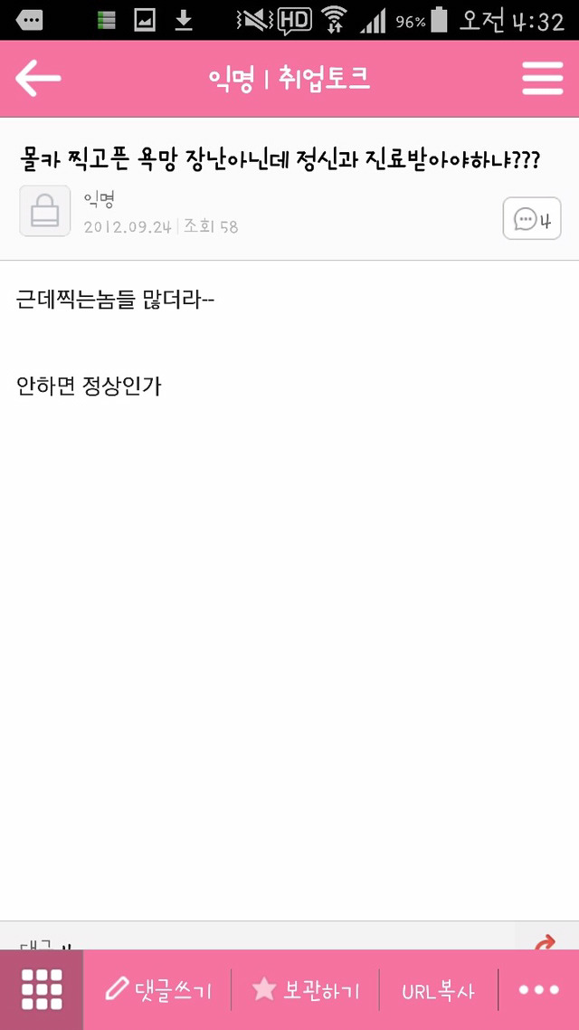 평범한 취업 준비 카페에서 한남들이 하는 짓 | 인스티즈