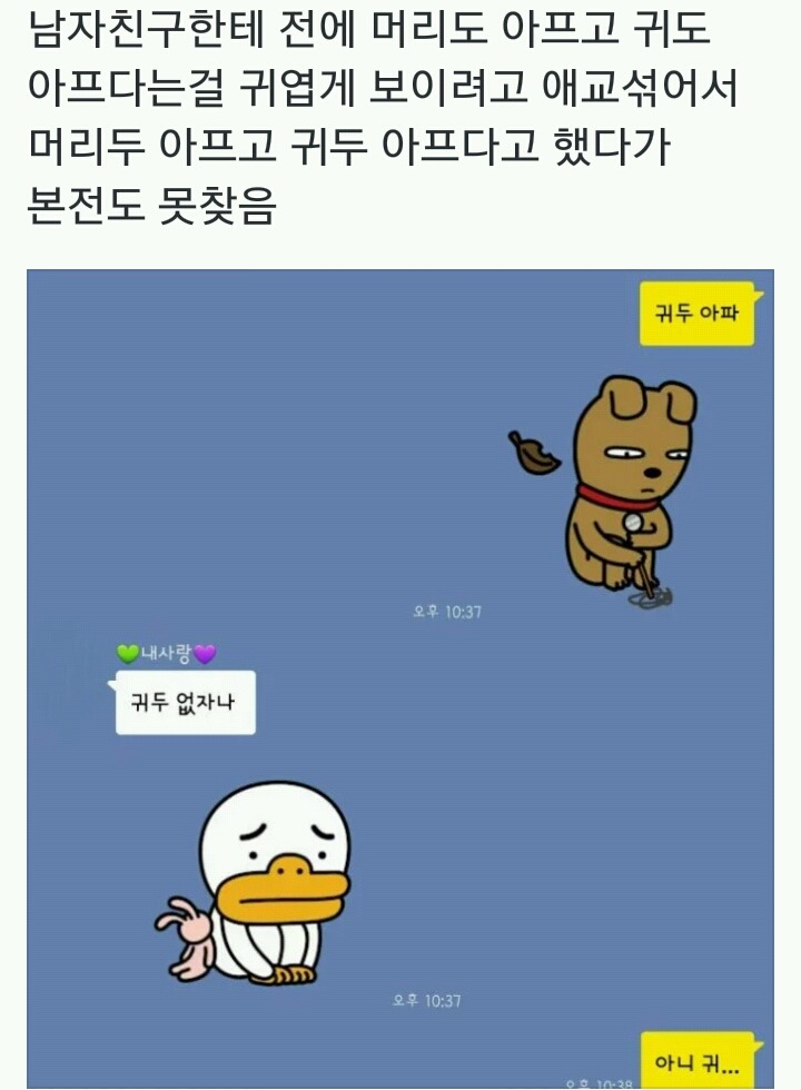 애교 실패 (feat.귀두) | 인스티즈