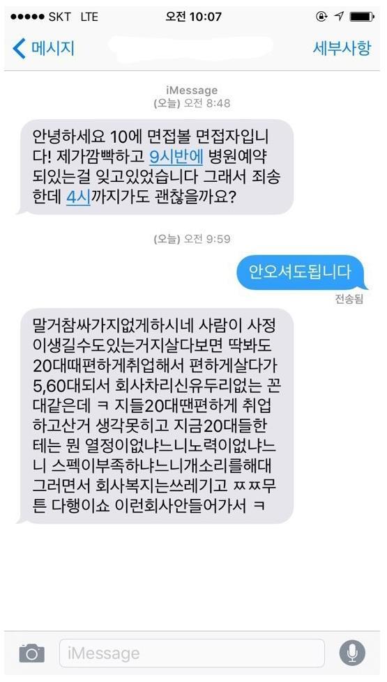 패기 넘치는 면접 지원자.jpg | 인스티즈