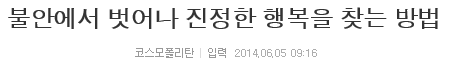 불안에서 벗어나 진정한 행복을 찾는 방법 - 서천석 정신과 전문의 인터뷰(전문) | 인스티즈