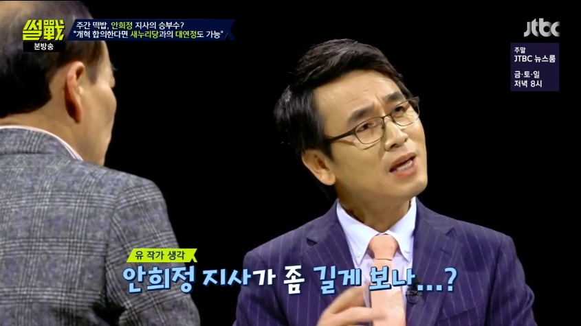 [썰전] 안희정 대연정에 대한 전원책과 유시민의 생각.jpg | 인스티즈