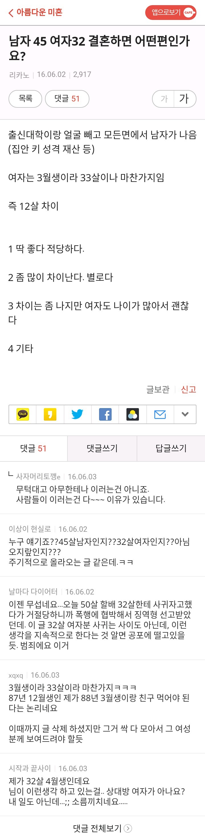 85년생 32살 여자 치기하는 72년생 45살 아재 | 인스티즈