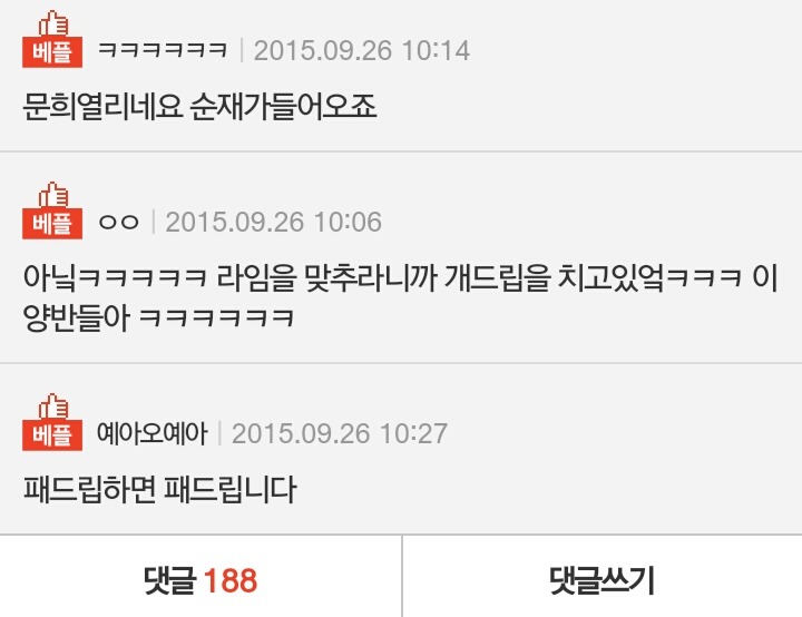 다들 라임 맞추는거 알아? | 인스티즈