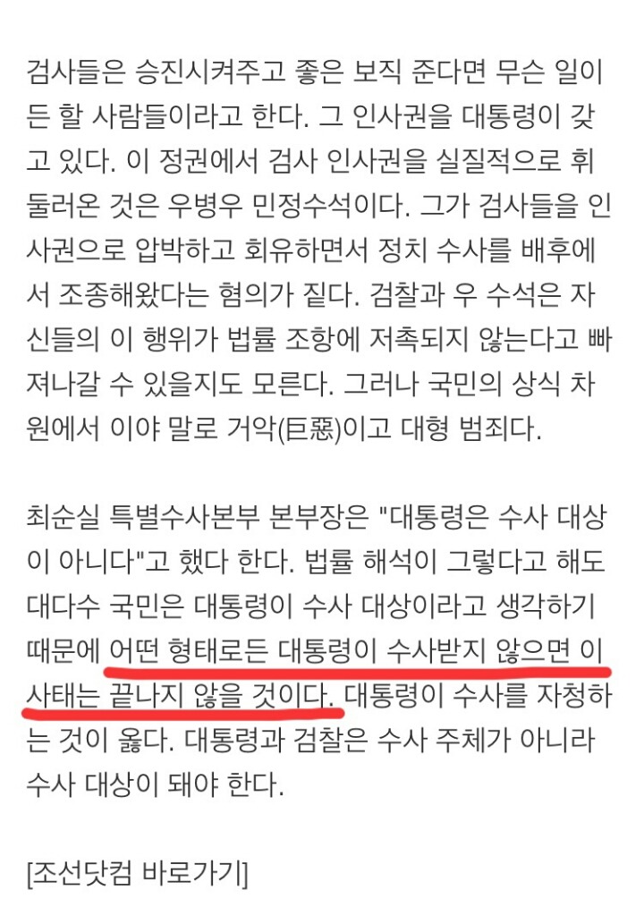 이쯤에서 보는 조선일보 사설 | 인스티즈