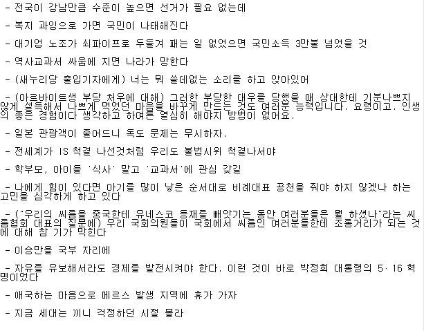 김무성 이상한 사람새끼 어록.JPG | 인스티즈