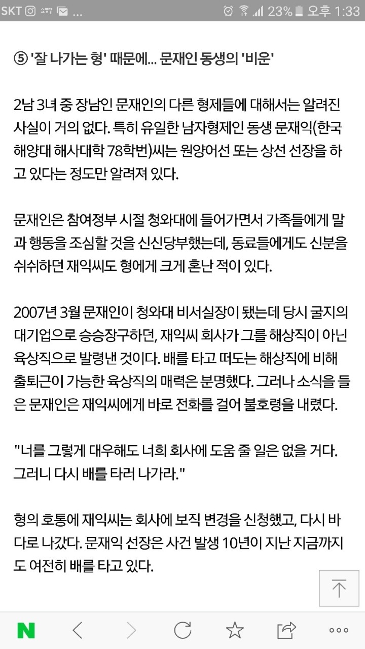 문재인 동생 형 때문에 10년 배 타.jpg | 인스티즈