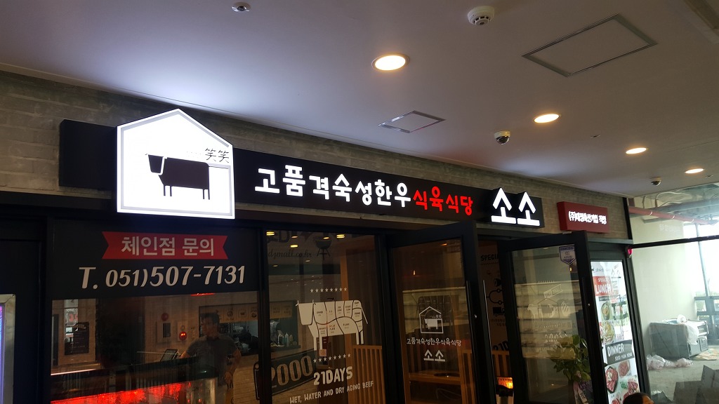 소소한우 이미지