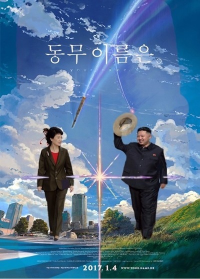 너의이름은 포스터 패러디 | 인스티즈