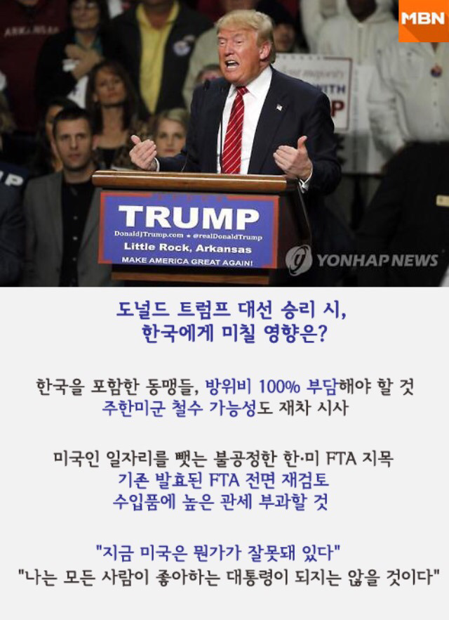 새삼 놀라운 일 (feat. 트럼프) | 인스티즈