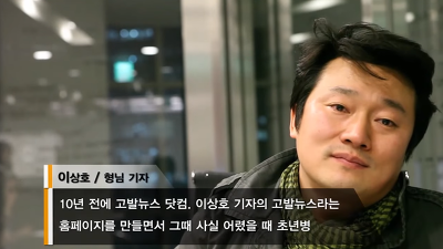 나는 영원한 고발기자 이상호입니다 | 인스티즈