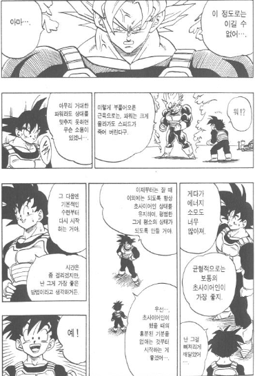 [드래곤볼] 초사이언에 대해 알아보자 (1) | 인스티즈