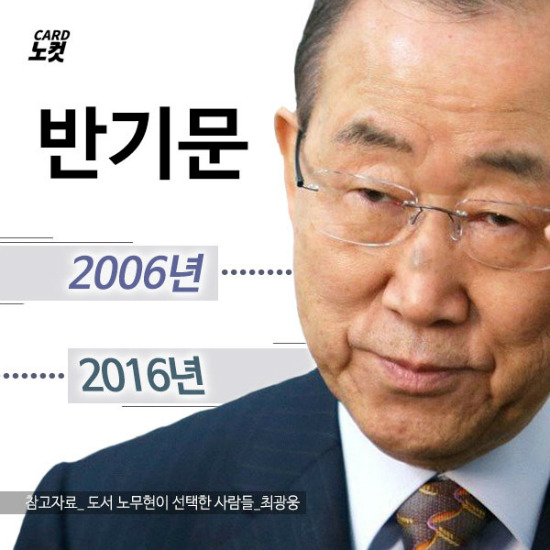 반기문 인성 수준... | 인스티즈