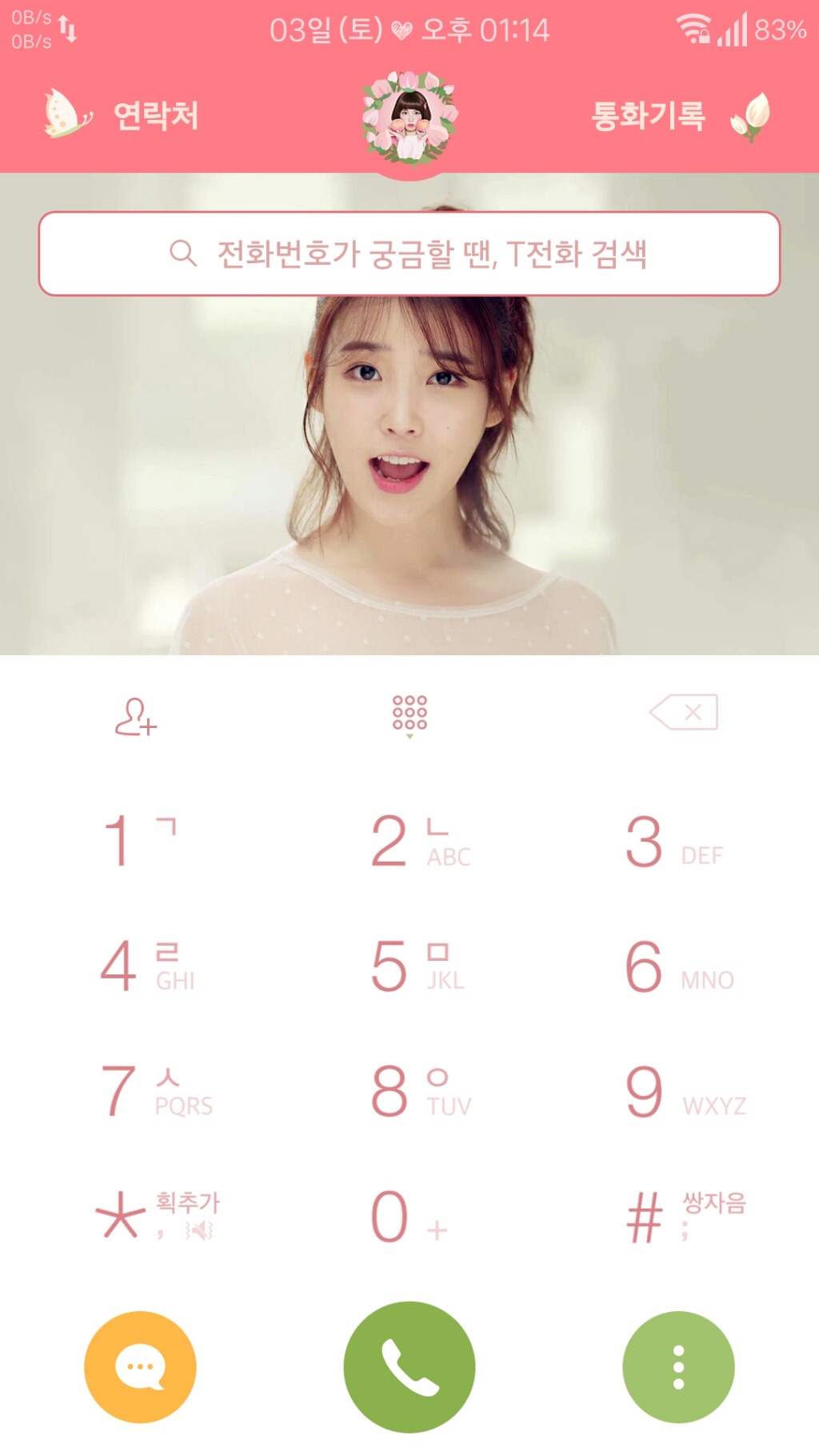 T전화 아이유 테마 만들어 봄. png | 인스티즈