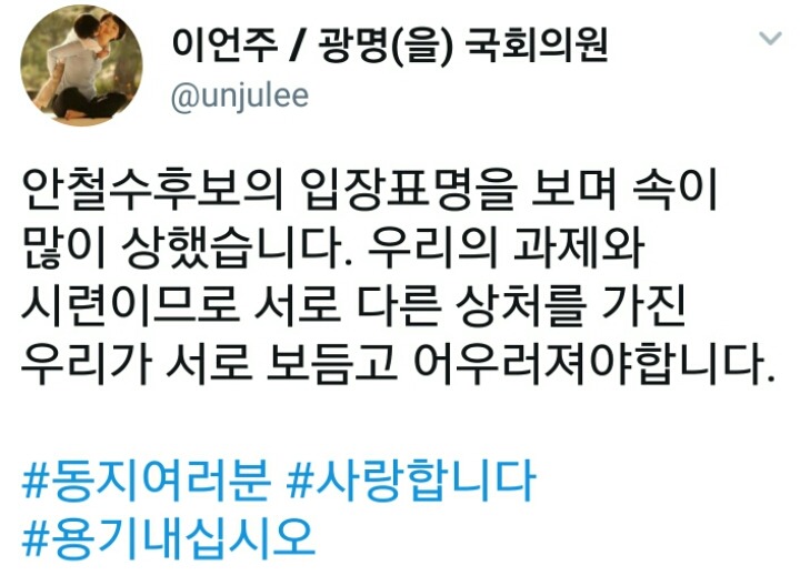 이언주 트위터와 글에 달린 댓글 | 인스티즈