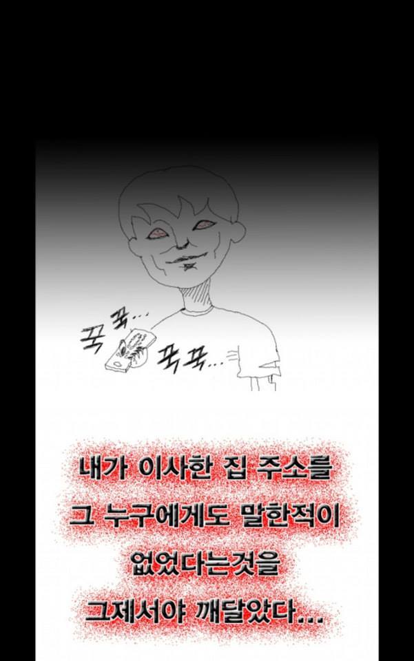 공포만화) 이사 | 인스티즈
