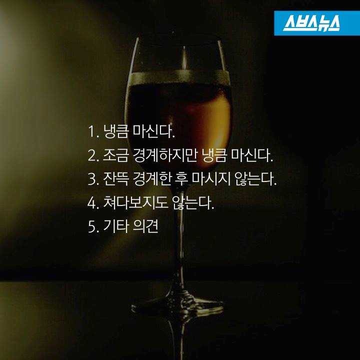 약 탄 술 알아내는 방법 | 인스티즈