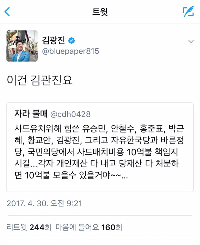 이름이 비슷해서 욕 먹는게 억울한 전 국회의원.twt | 인스티즈