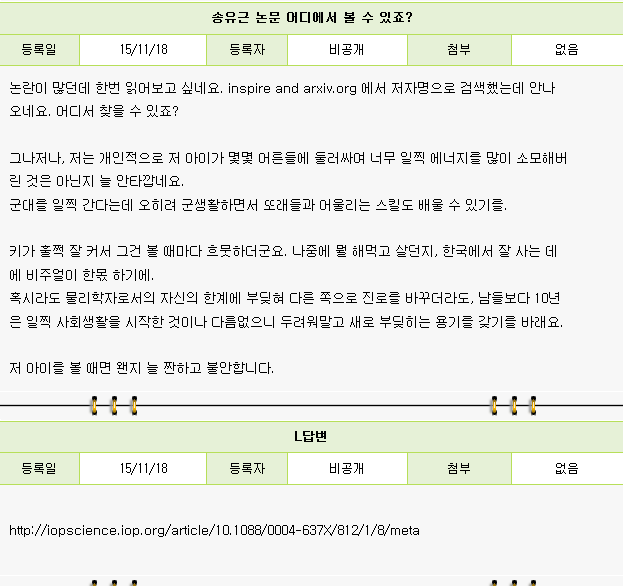 송유근 논문에 대한 현직 박사들의 이야기.jpg | 인스티즈