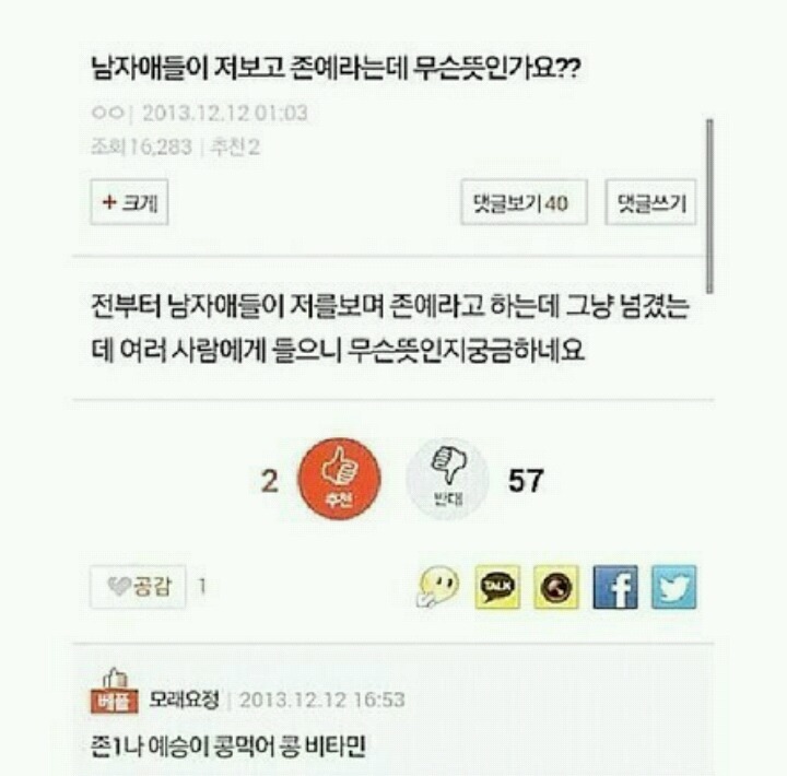 남자애들이 저보고 짱예라는데 무슨뜻인가요? | 인스티즈