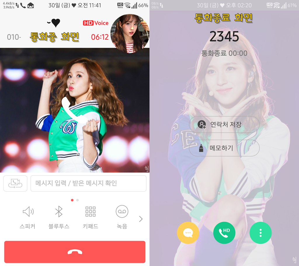 T전화 15번째 - 트와이스 미나 직찌 버전 테마. png___(다음은 마마무 휘인) | 인스티즈