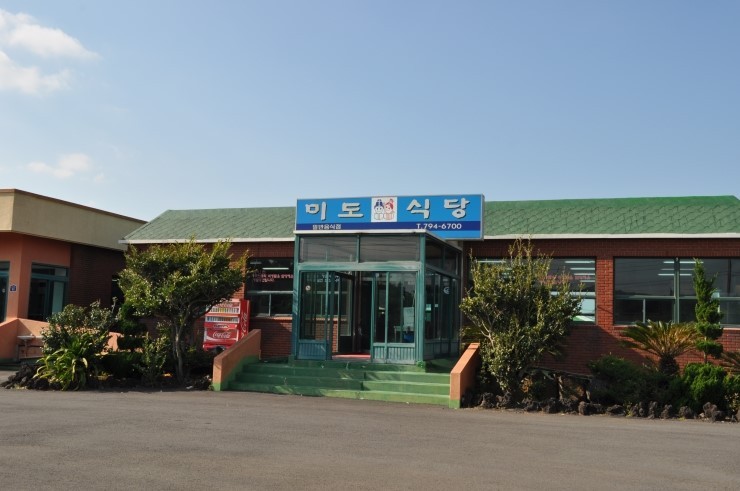미도식당 이미지