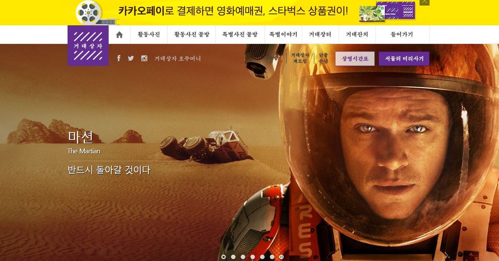 적응안되는 메가박스 홈페이지 | 인스티즈