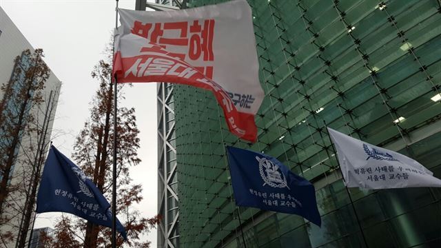 [5차촛불집회] 서울대 교수들 “부역자 청산해야”.. 朴 대통령 퇴진 집회 첫 참여 | 인스티즈