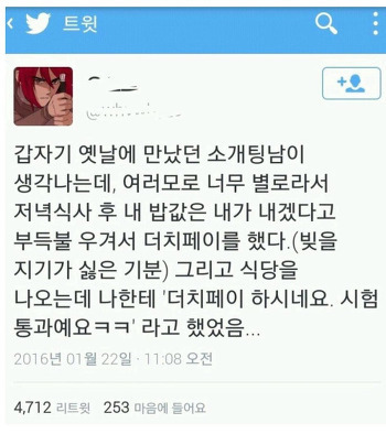 김칫국 드링킹 원샷하는 소개팅남 | 인스티즈