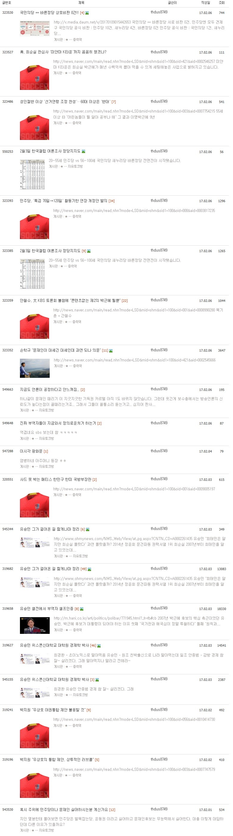진짜 대단해보이는 어느 문재인지지자 멀티아이디 | 인스티즈
