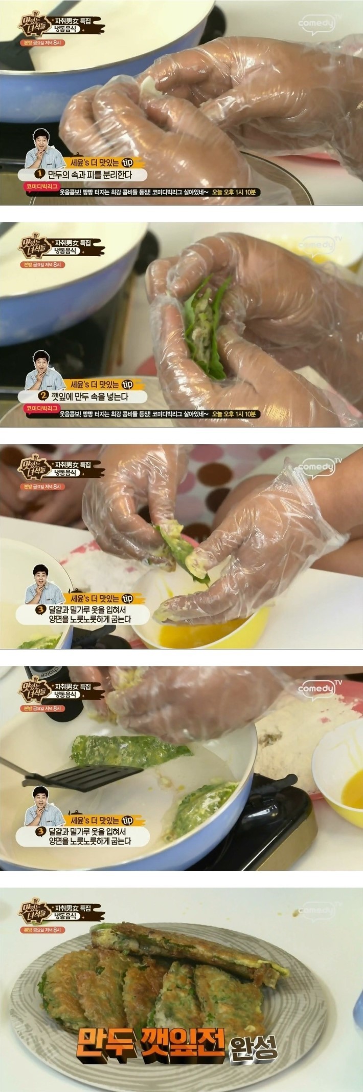 맛있는 녀석들의 냉동만두 먹는 팁 | 인스티즈