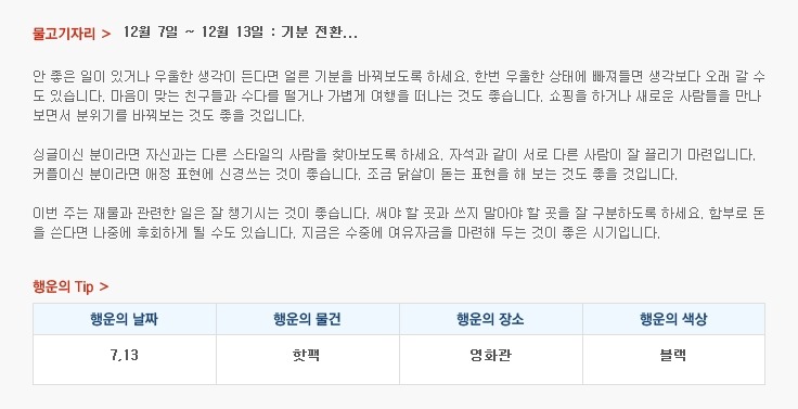 산수도인 별자리 운세 (12월 7일 ~ 12월 13일) | 인스티즈