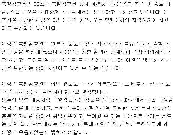 이석수 특별감찰관의 수사 의뢰에 대한 청와대 입장 | 인스티즈