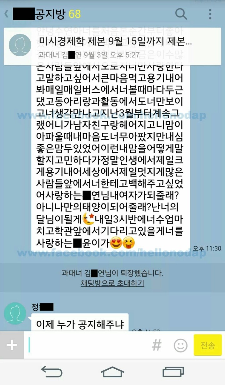 카톡 단톡방으로 고백하기 | 인스티즈