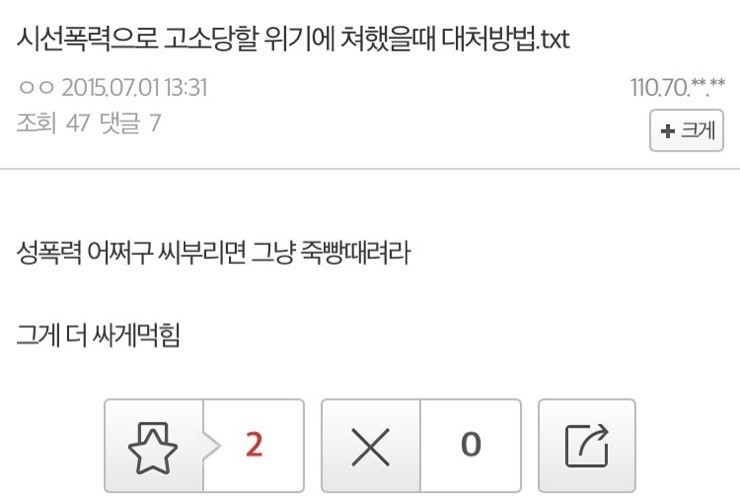 디시 성님들의 시선폭력 대처법.txt | 인스티즈