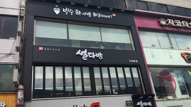 설다방 이미지