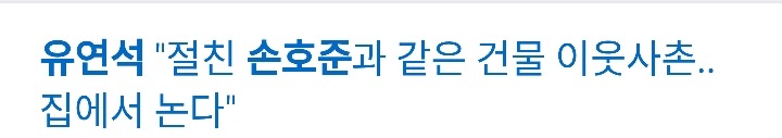 유노윤호의 군제대로 사람들이 궁금해하는 관계의 행방 | 인스티즈