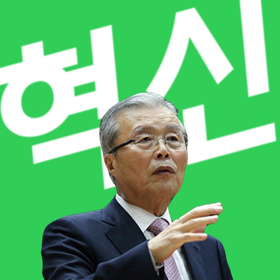 국민의 당 홍보짤을 손수 만들어보았다 | 인스티즈