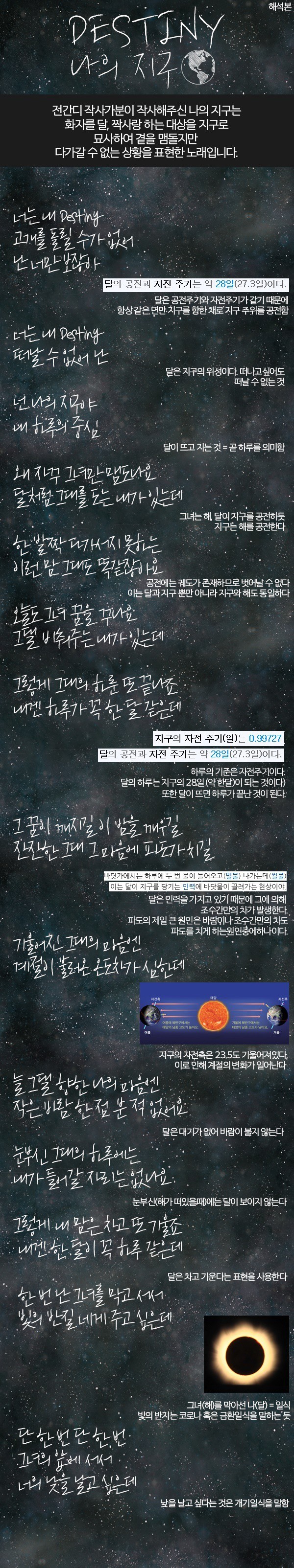 소름돋는 러블리즈 destiny 가사 | 인스티즈